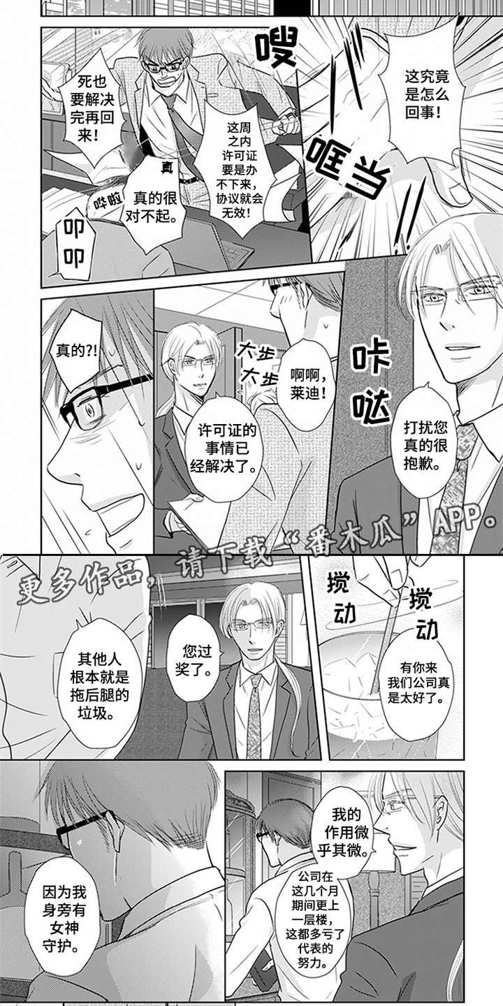 特别行动组漫画,第17章：关联3图