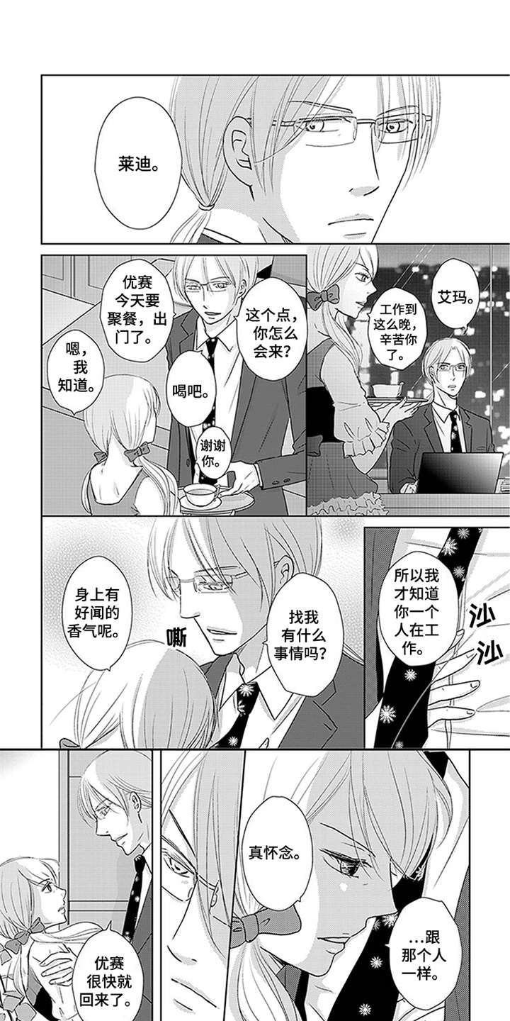 特别行动组漫画,第18章：发火1图