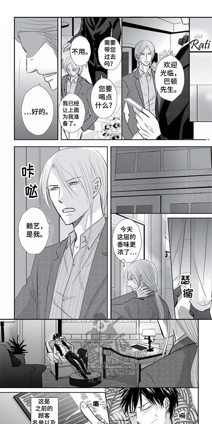 特别行动组漫画,第10章：鼠崽子1图