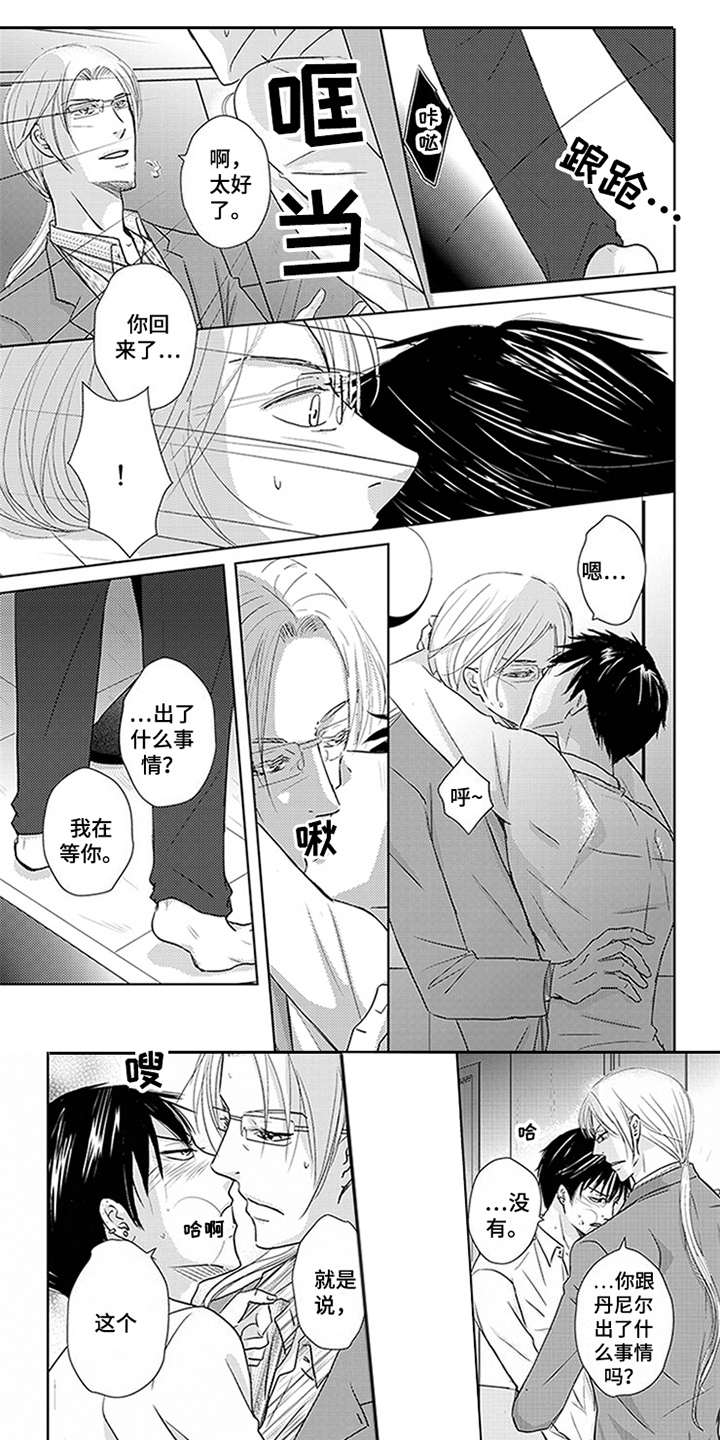 特别行动组漫画,第14章：线索4图