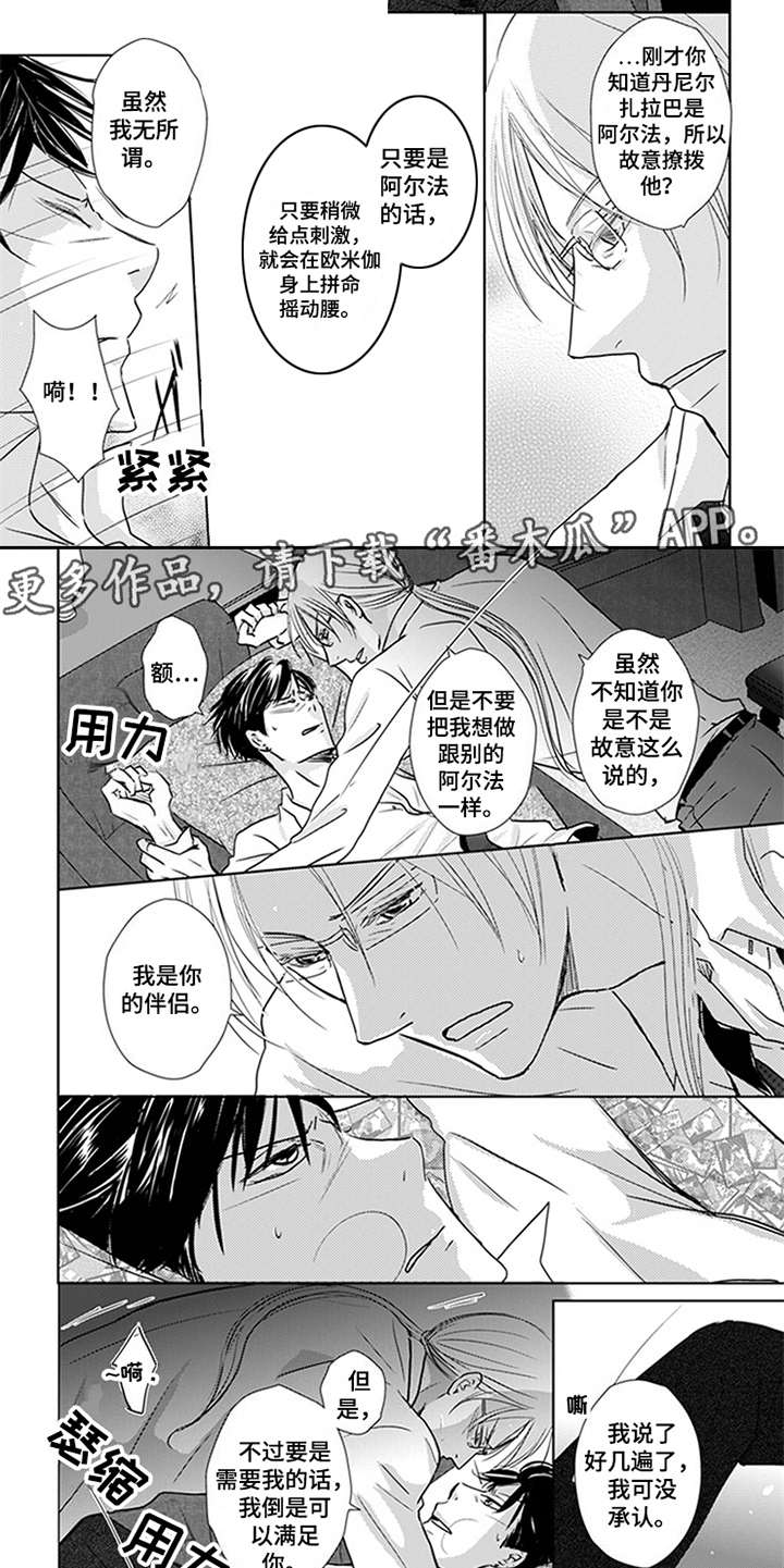 特别行动组漫画,第12章：甜蜜香气5图