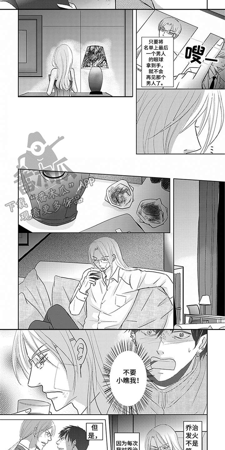 特别行动组漫画,第18章：发火4图