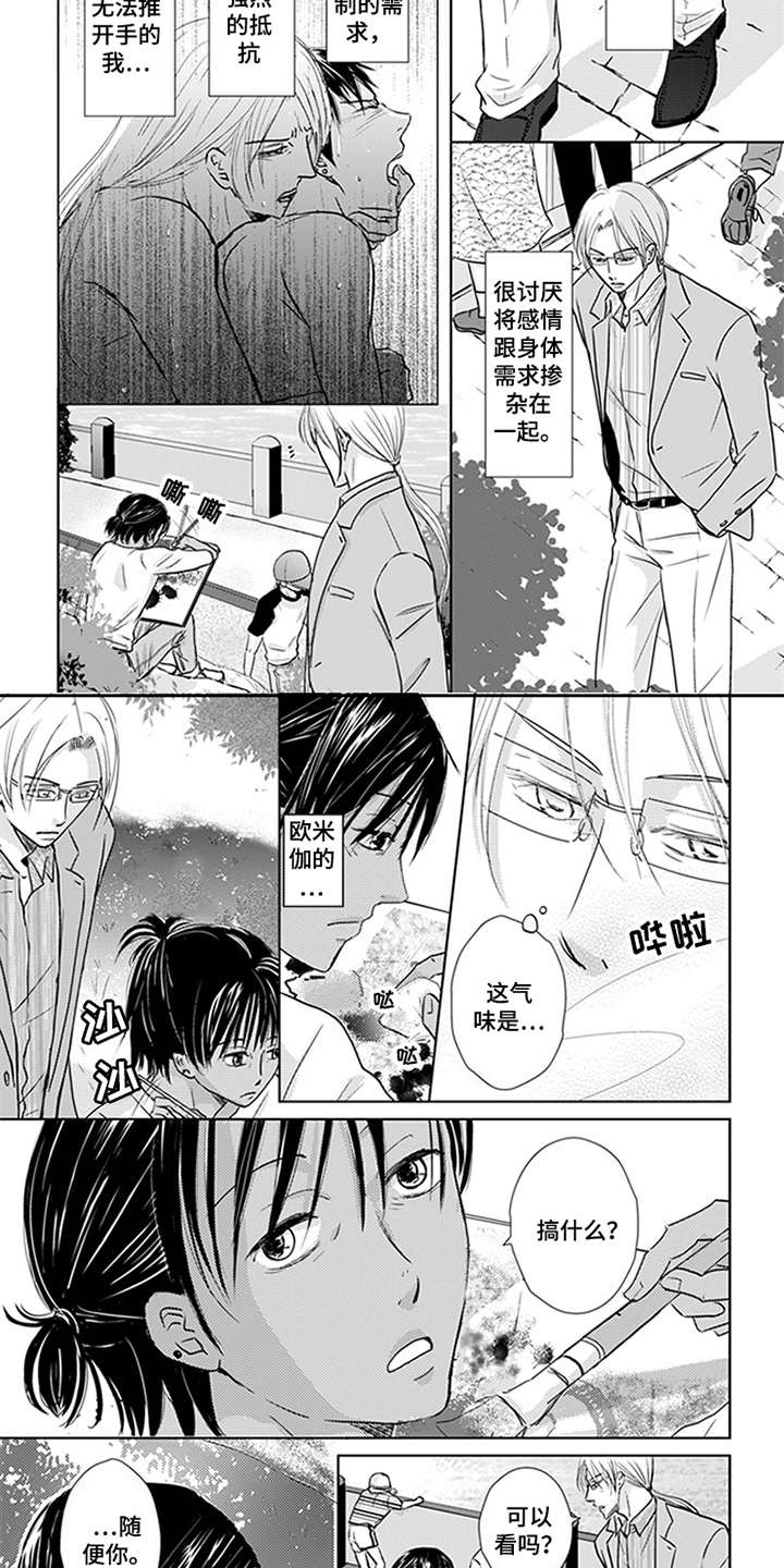 特别行动组漫画,第13章：事先准备2图