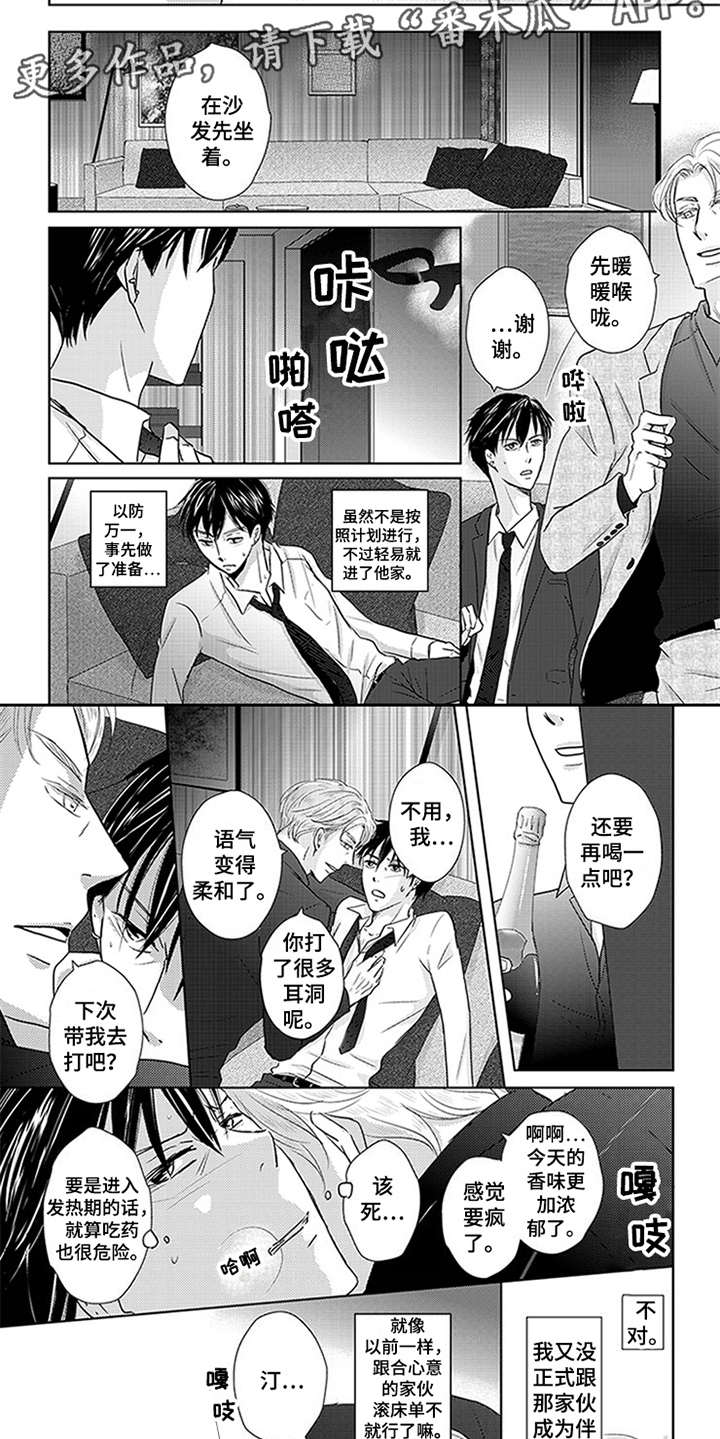 特别行动组漫画,第13章：事先准备1图