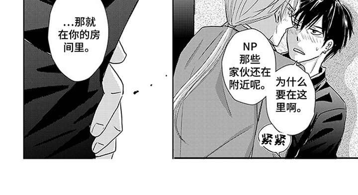 特别行动组漫画,第15章：就这样继续5图