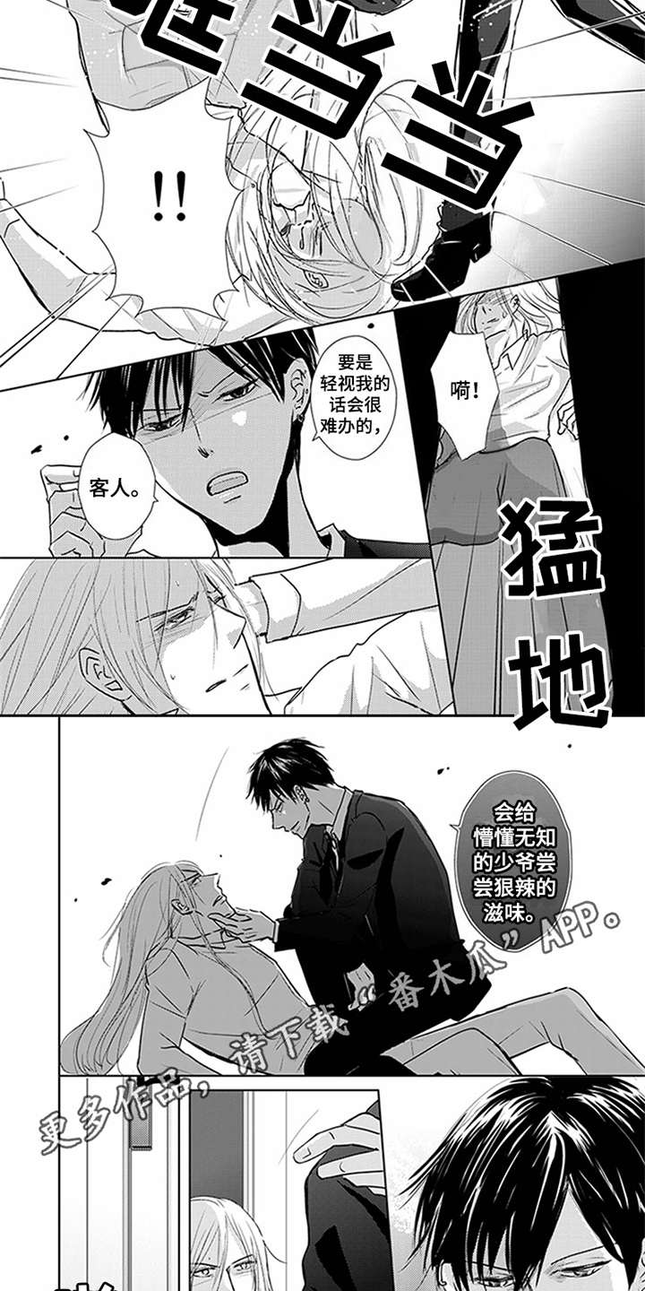 特别行动组漫画,第7章：警告4图