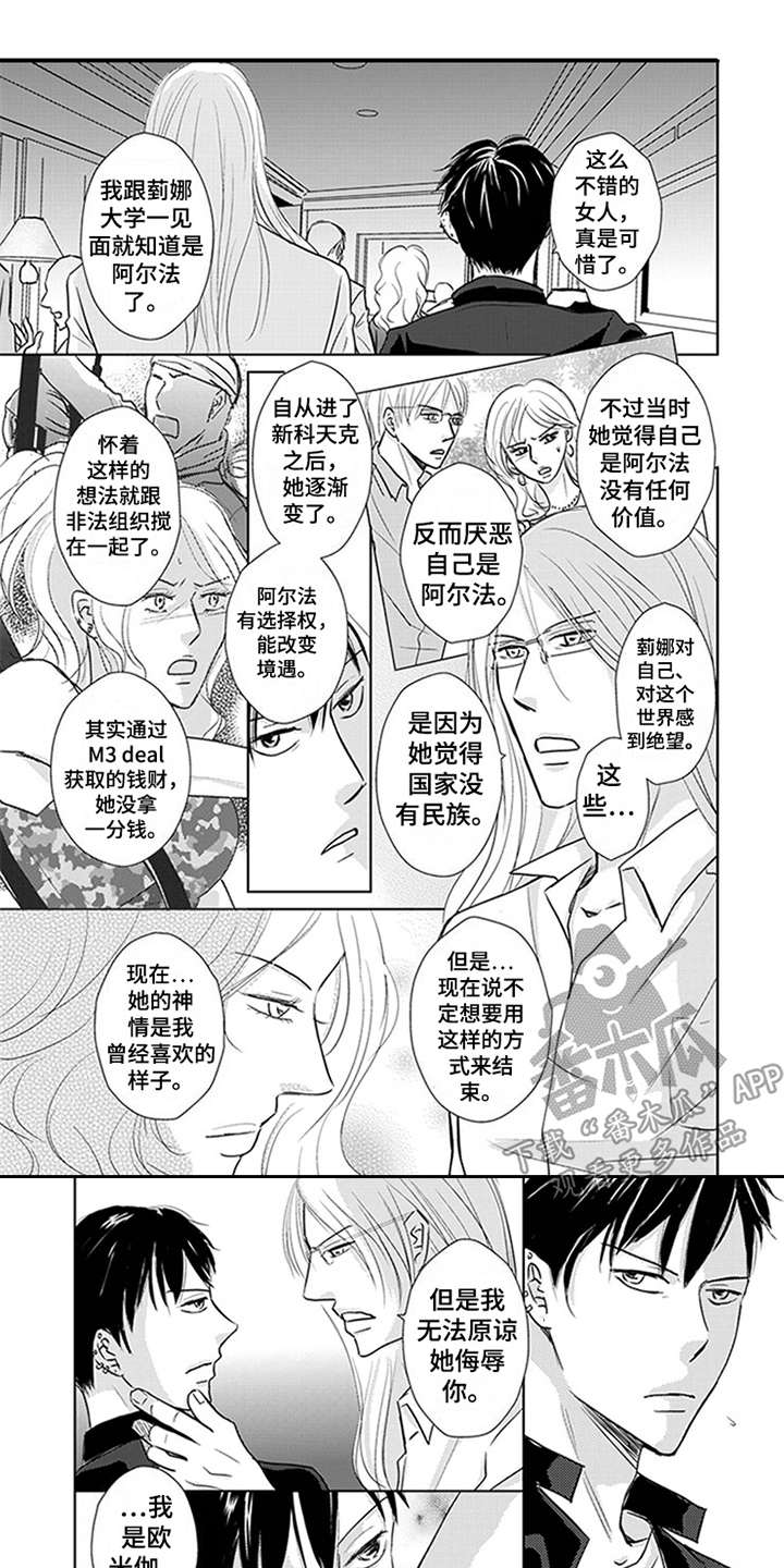 特别行动组漫画,第5章：俱乐部1图