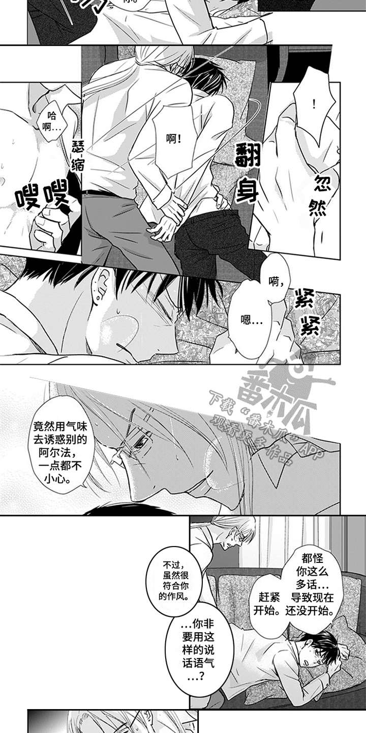 特别行动组在行动漫画,第12章：甜蜜香气1图