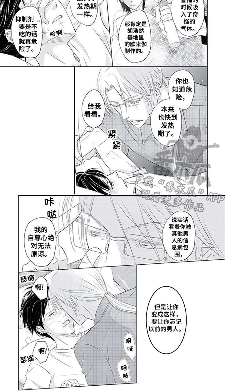 特别行动组漫画,第31章：全力斗争2图