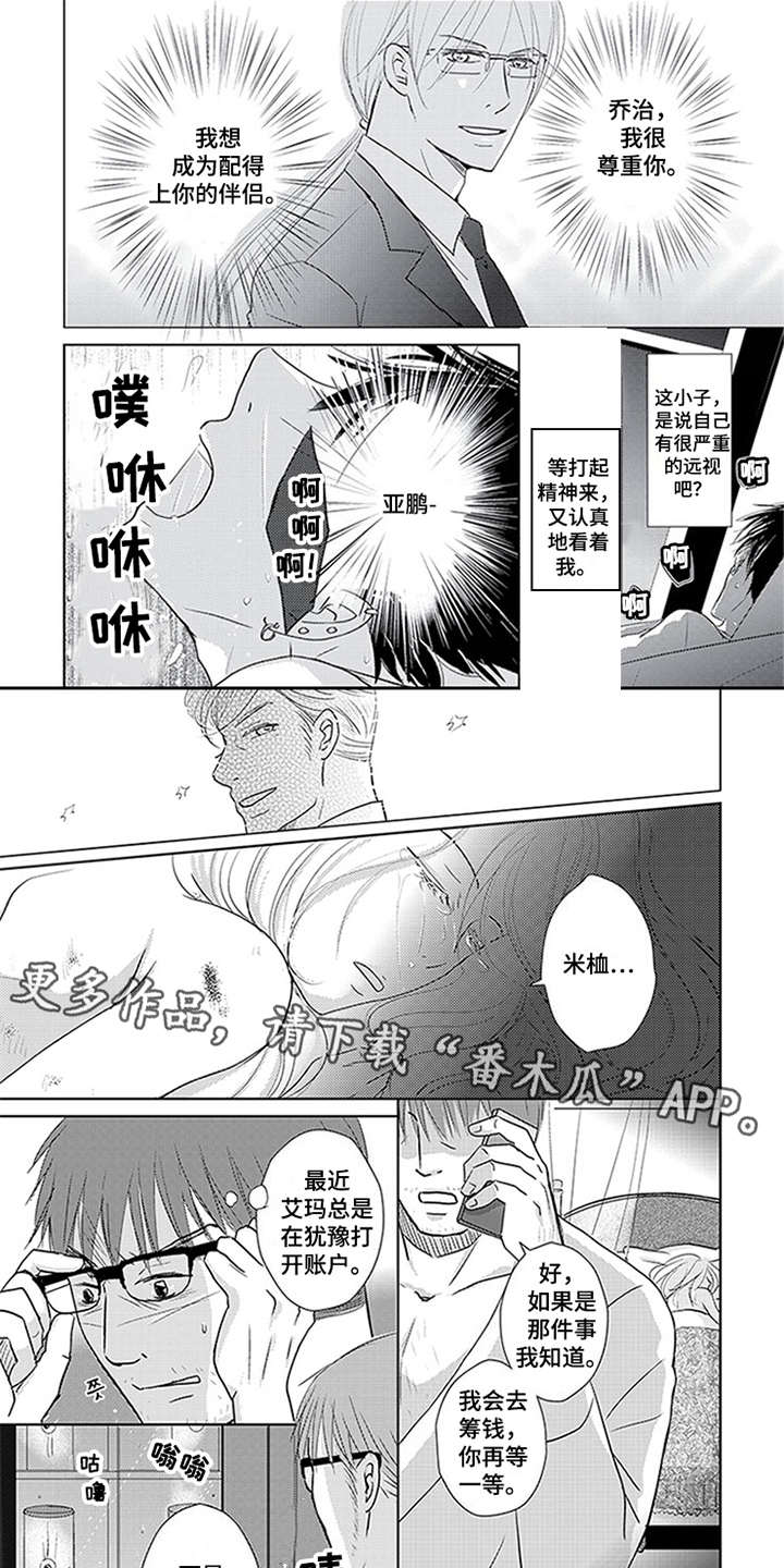 特别行动组漫画,第19章：共同点2图