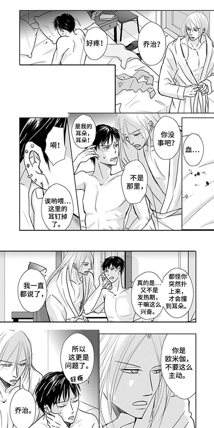 特别行动组漫画,第3章：指名1图