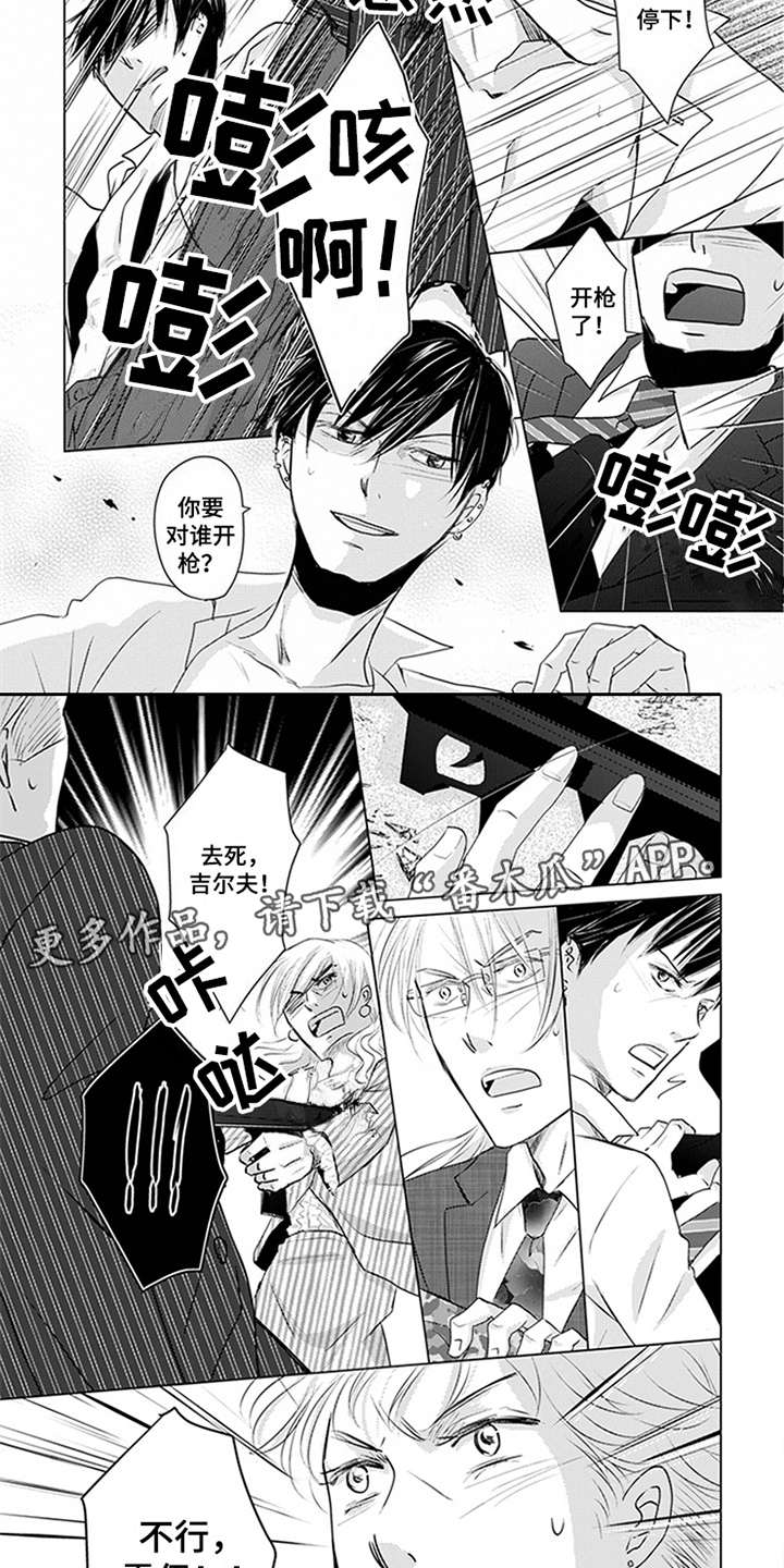 特别行动组漫画,第25章：真相5图