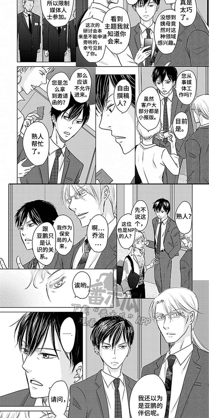 特别行动组漫画,第23章：研讨会3图