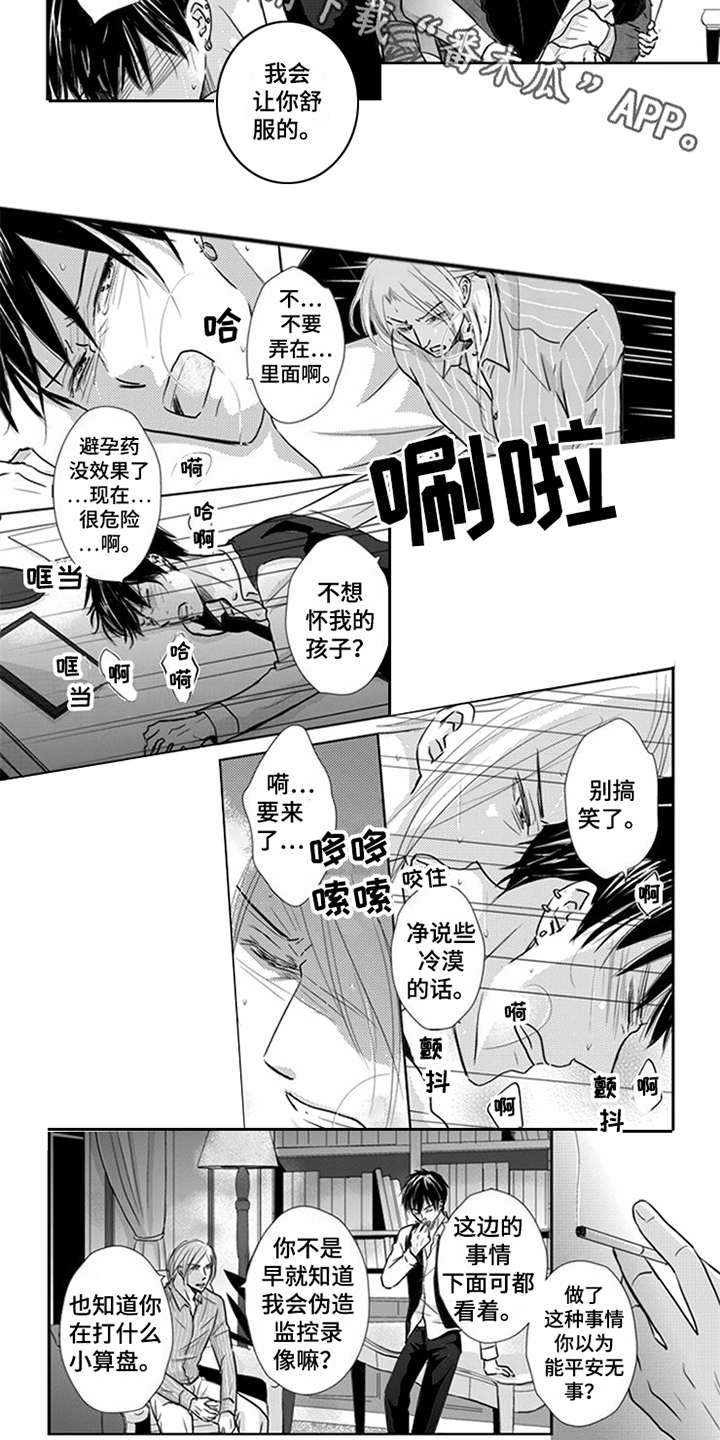 特别行动组漫画,第10章：鼠崽子3图