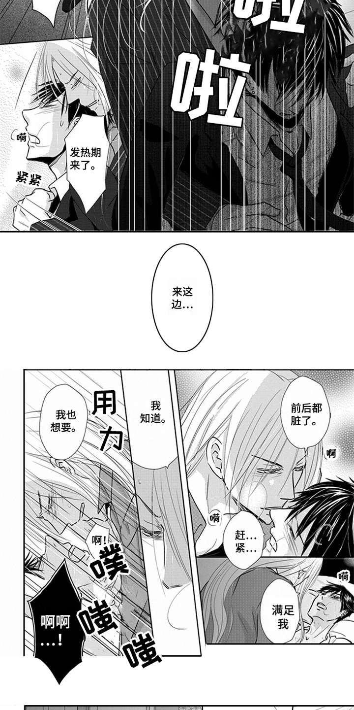 特别行动组漫画,第11章：邀请函5图