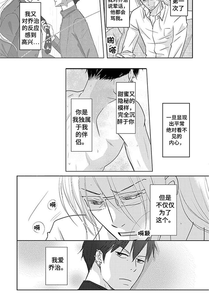 特别行动组漫画,第18章：发火5图