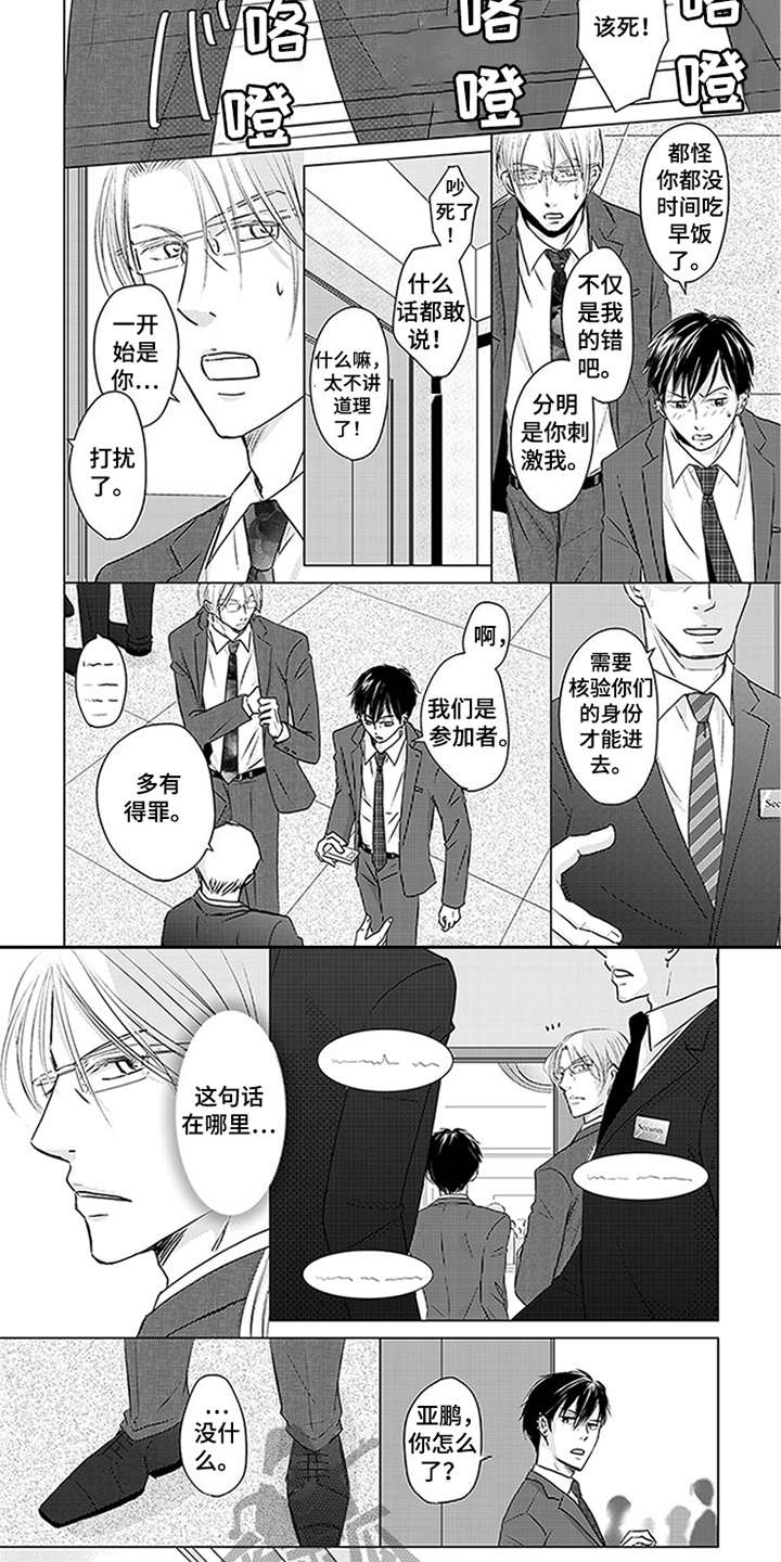 特别行动组漫画,第23章：研讨会4图