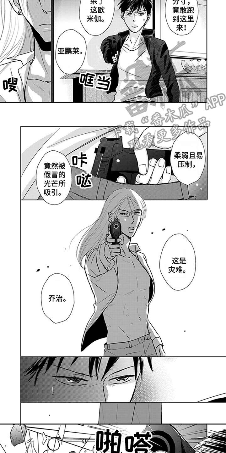 特别行动组漫画,第4章：宝石2图