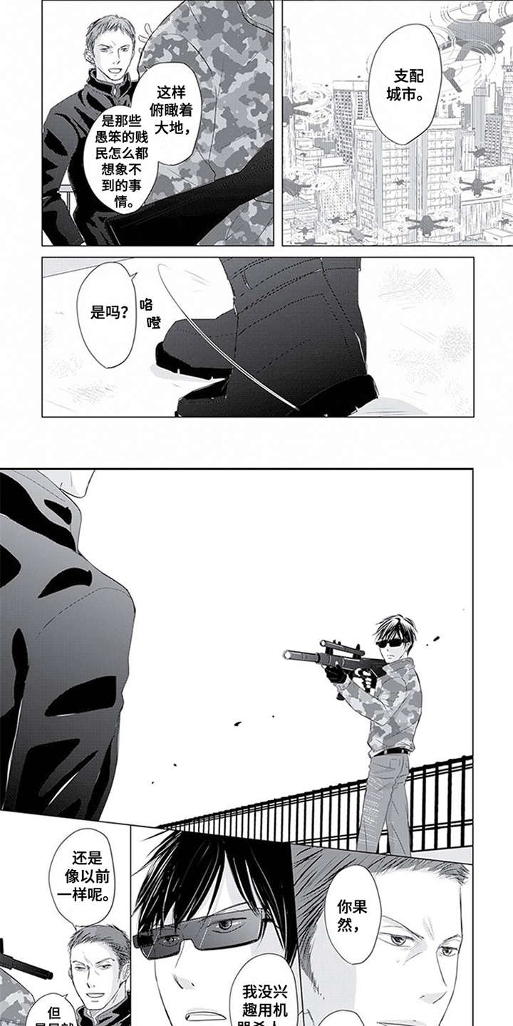 特别行动组漫画,第31章：全力斗争2图