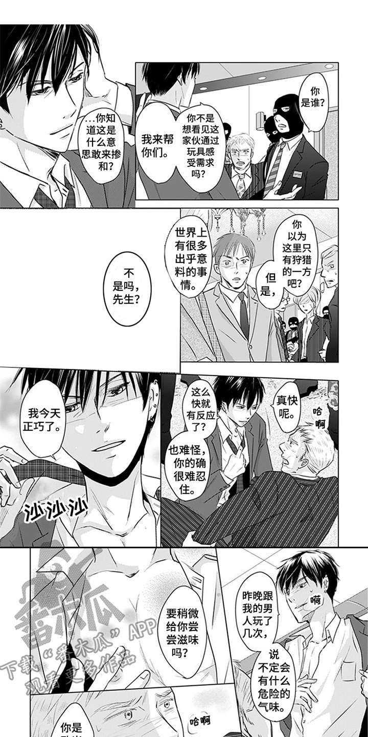 特别行动组漫画,第25章：真相1图