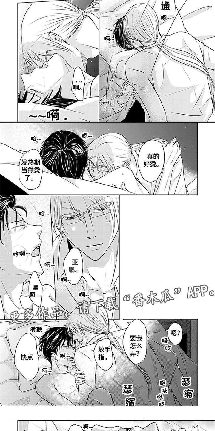 特别行动组漫画,第22章：很满意5图