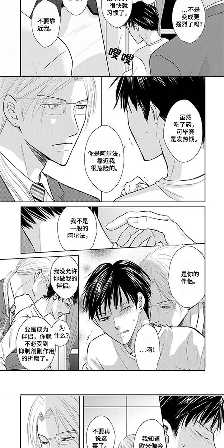 特别行动组漫画,第2章：不得劲1图