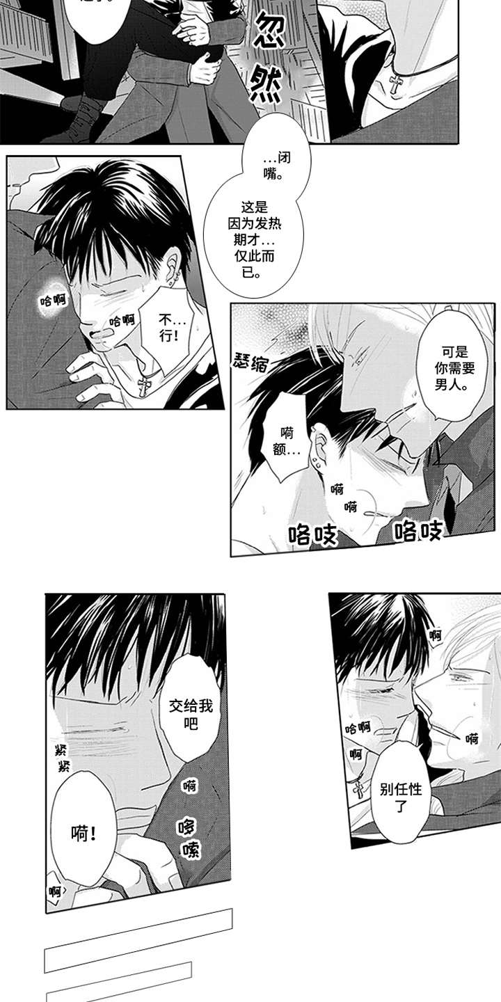 特别行动组漫画,第1章：特殊调查组3图