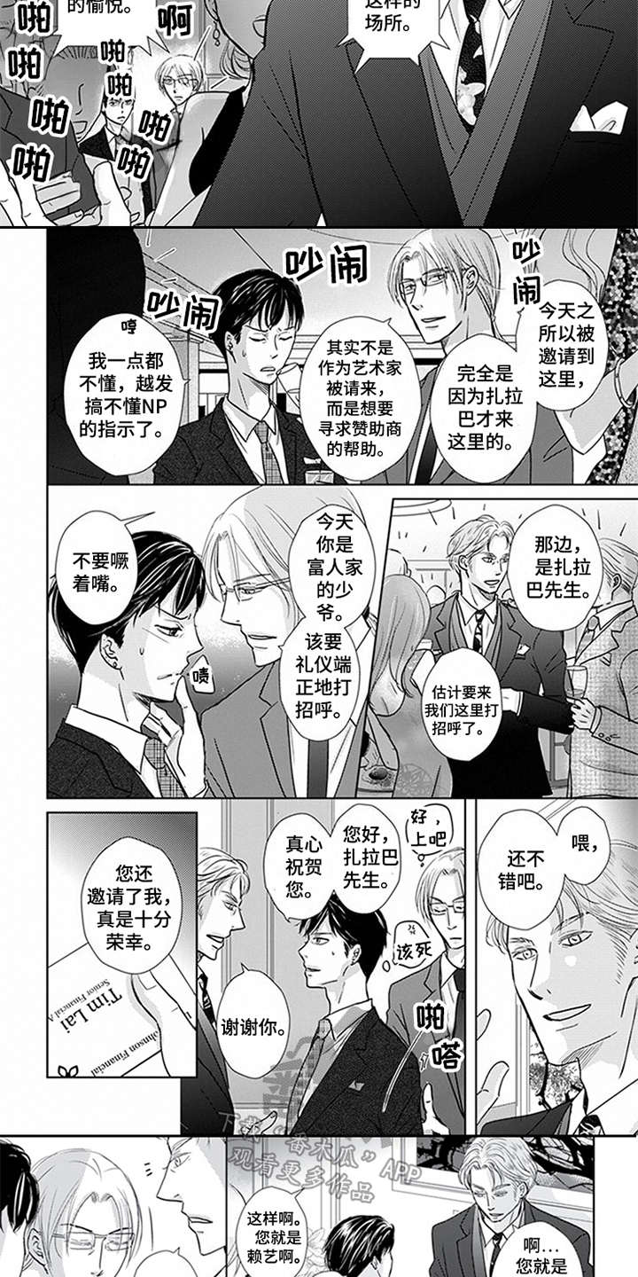 特别行动组漫画,第11章：邀请函4图