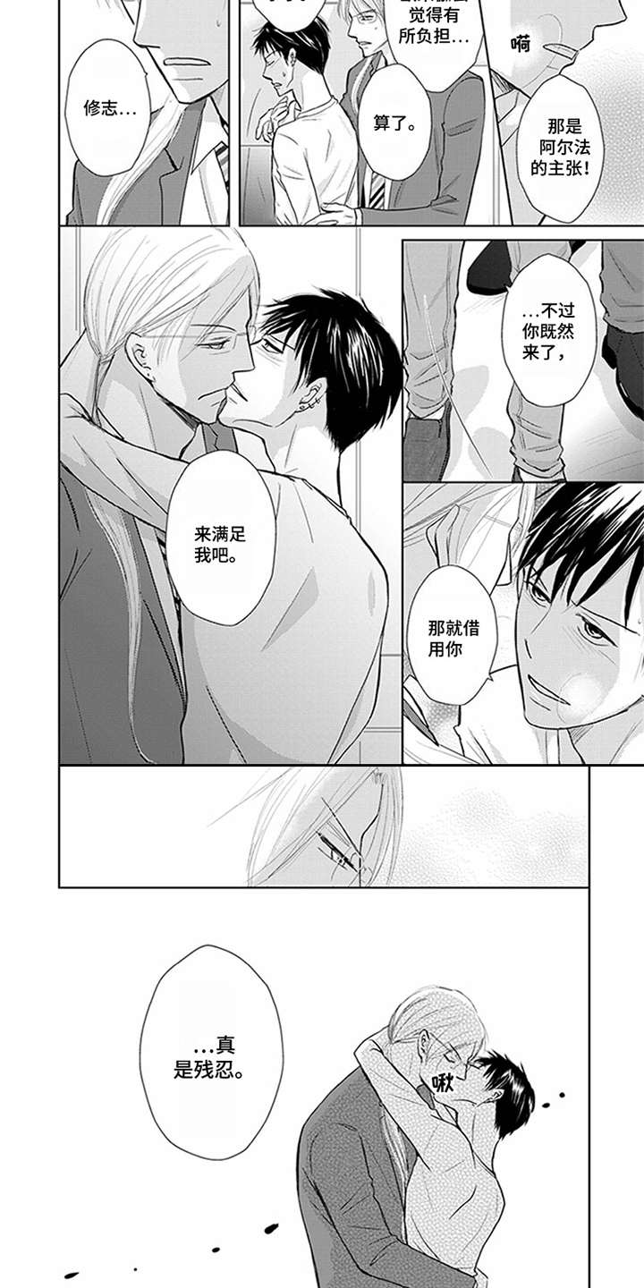 特别行动组漫画,第2章：不得劲2图