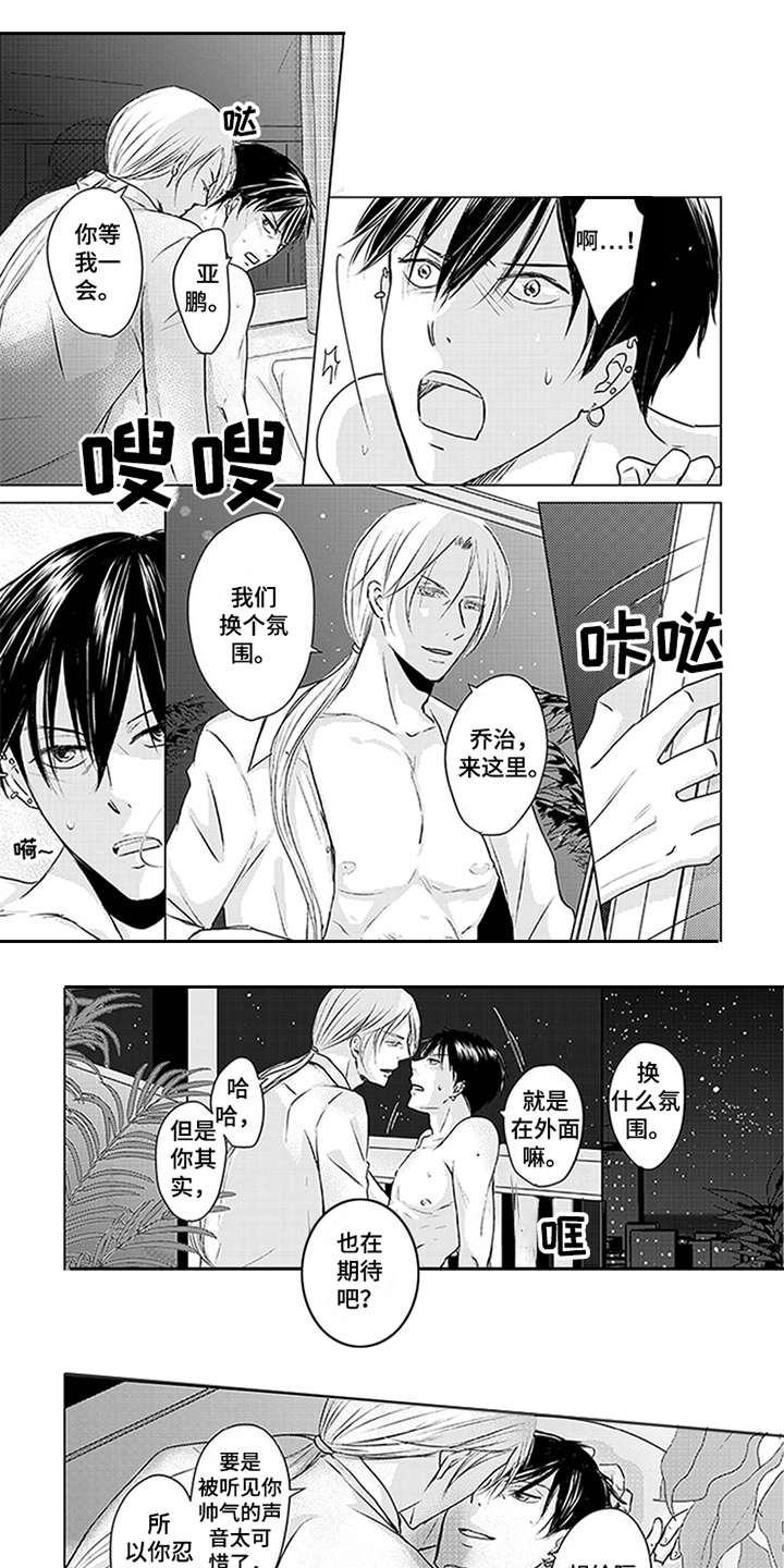 特别行动组漫画,第22章：很满意3图