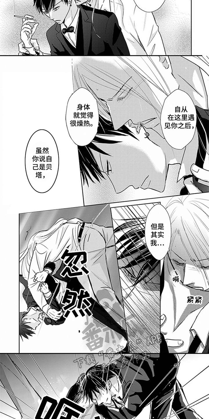 特别行动组漫画,第7章：警告3图