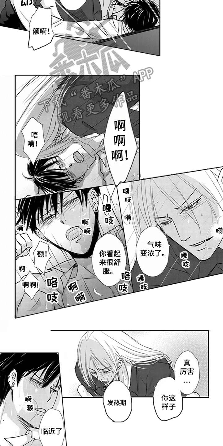 特别行动组漫画,第9章：无法摆脱4图