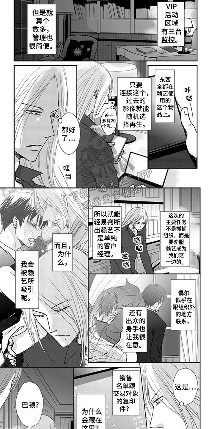 特别行动组漫画,第8章：很在意2图