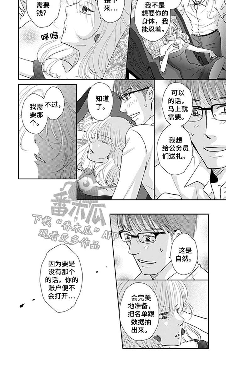 特别行动组相关影视漫画,第16章：卡通形象4图