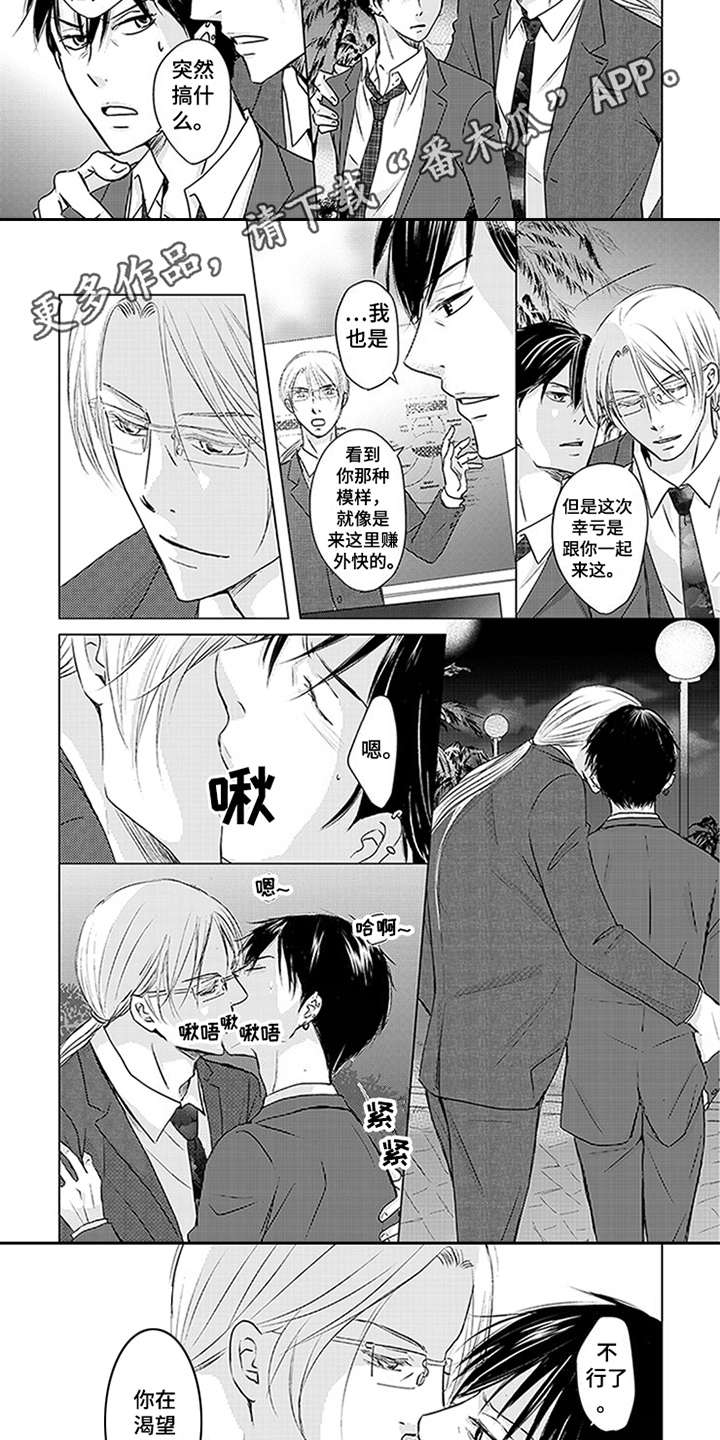 特别行动组漫画,第22章：很满意3图