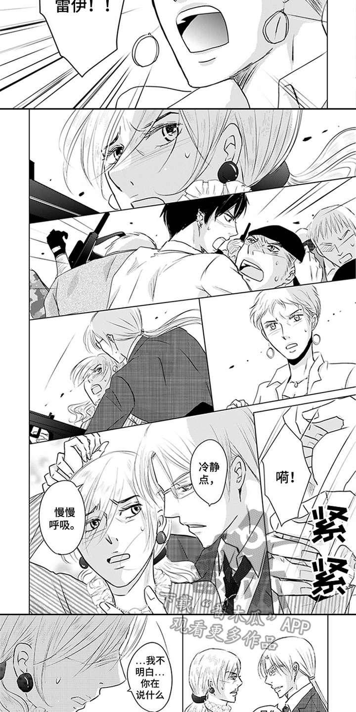 特别行动组漫画,第25章：真相1图