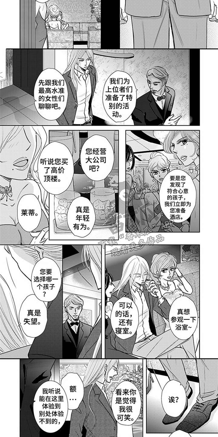 特别行动组漫画,第5章：俱乐部3图