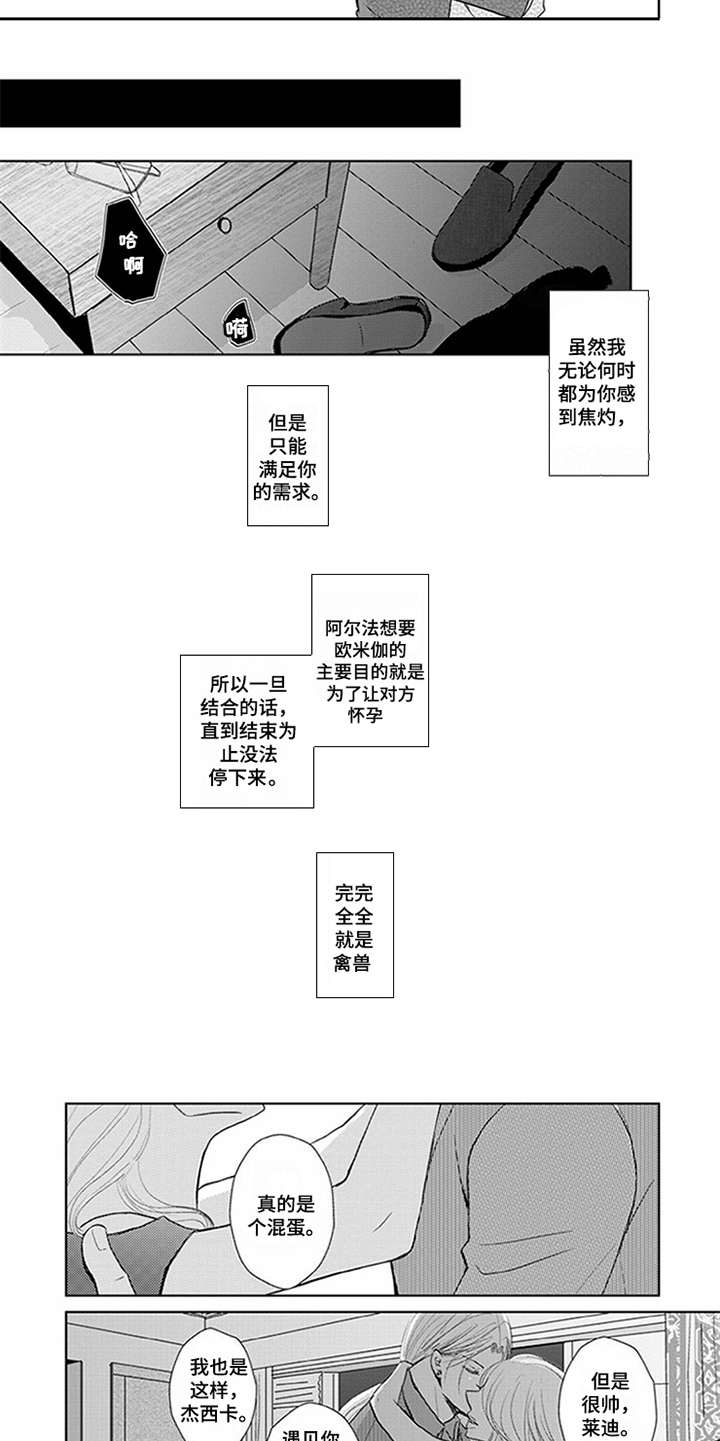 特别行动组漫画,第2章：不得劲3图