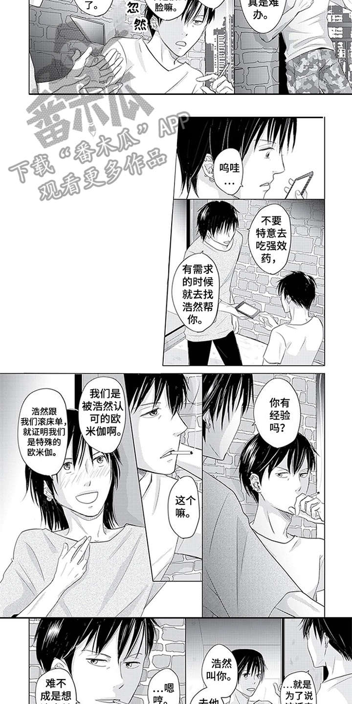 特别行动组漫画,第29章：熟人3图