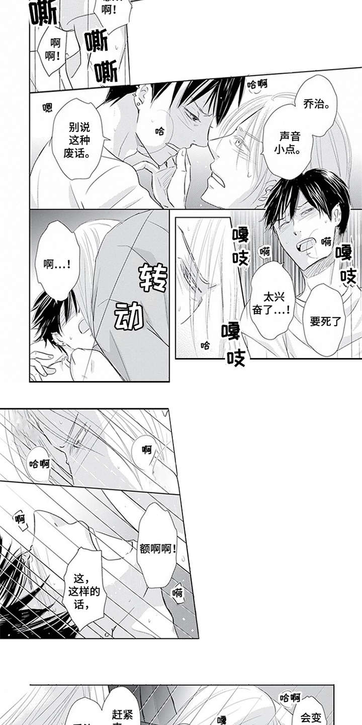 特别行动组漫画,第21章：美丽的眼睛3图