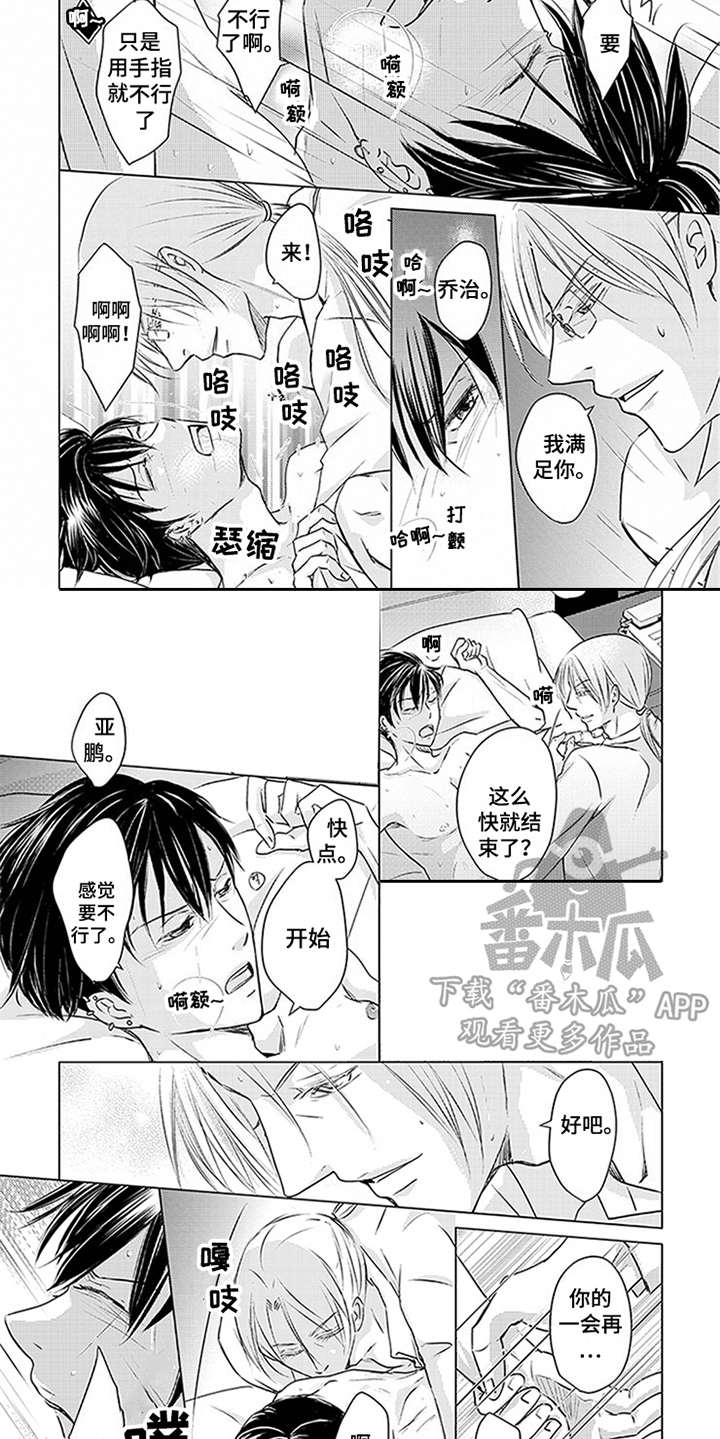 特别行动组漫画,第22章：很满意1图