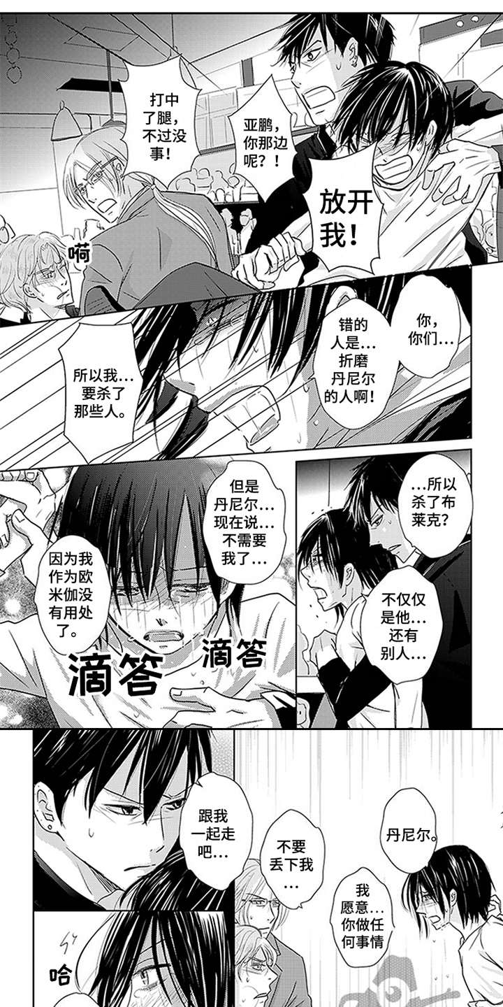 特别行动组漫画,第15章：就这样继续1图