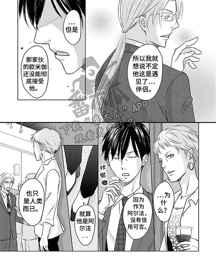特别行动组漫画,第23章：研讨会1图