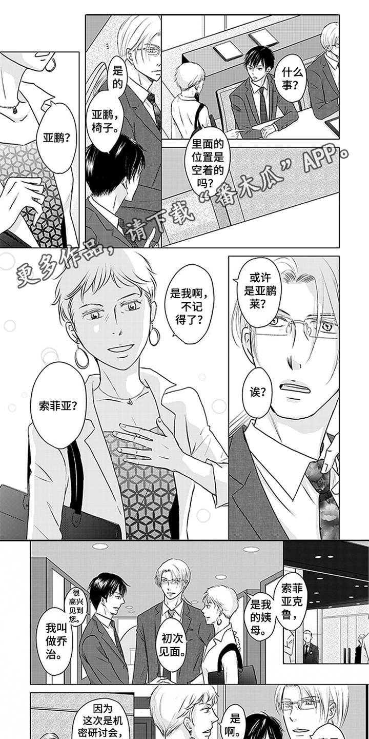 特别行动组漫画,第23章：研讨会2图