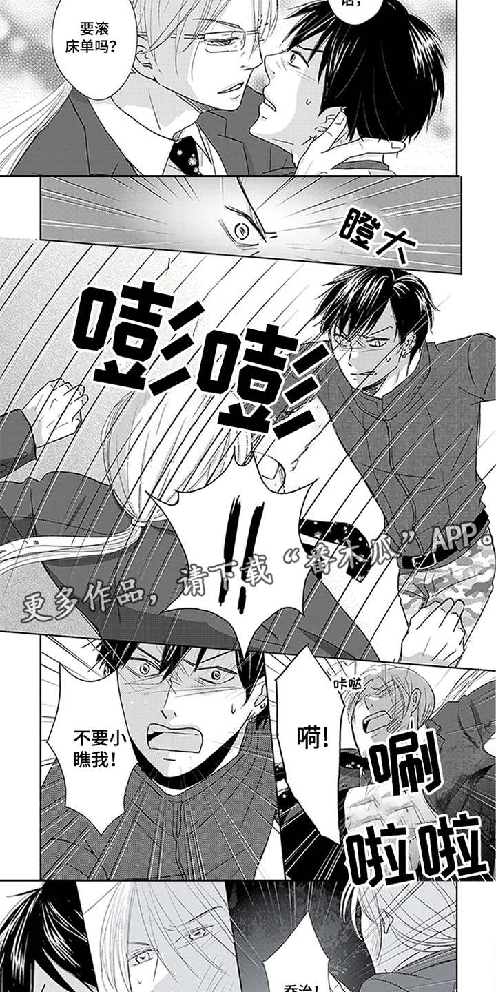 特别行动组漫画,第18章：发火1图