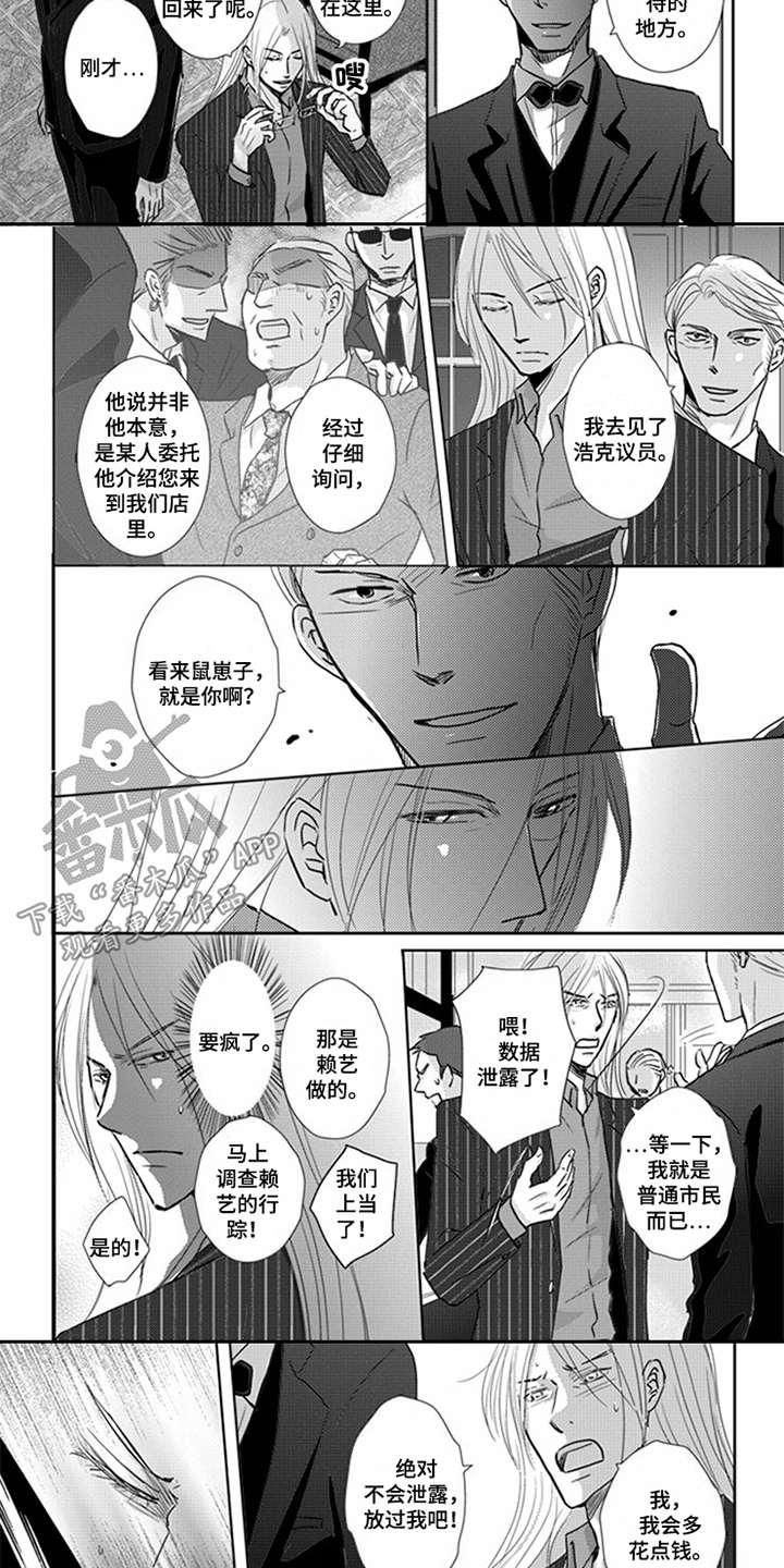 特别行动组漫画,第10章：鼠崽子2图