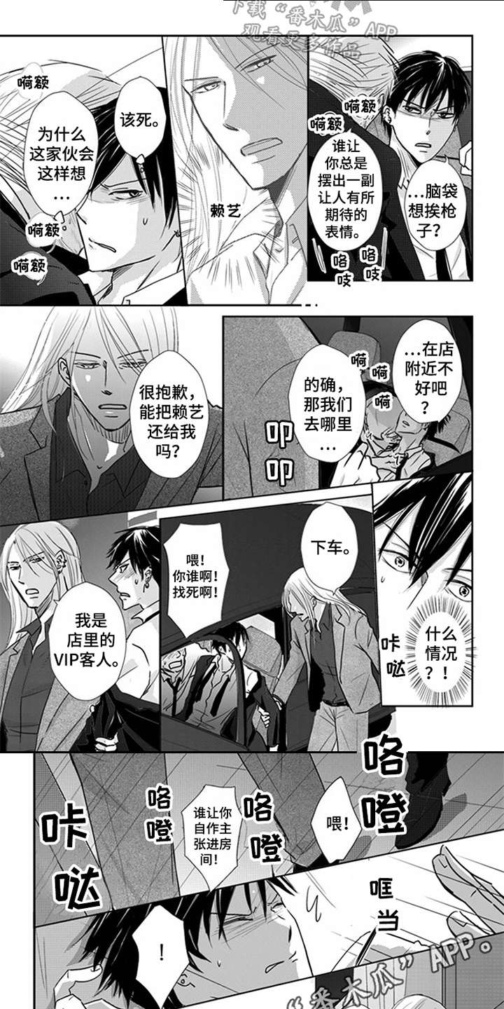 特别行动组漫画,第9章：无法摆脱2图