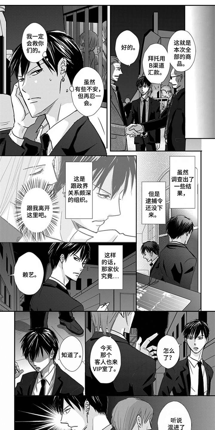特别行动组漫画,第10章：鼠崽子5图