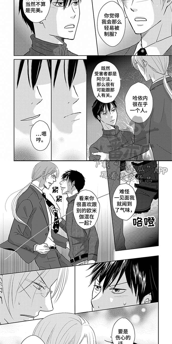 特别行动组漫画,第18章：发火5图