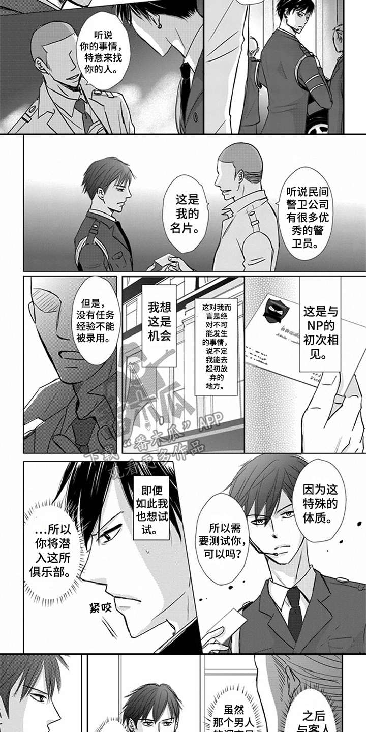 特别行动组漫画,第7章：警告3图